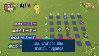 วันนี้ เรามาช่วย Silo หาทางไปเก็บลูกบอล | Little Monster Family Coding