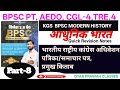 कांग्रेस अधिवेशन। Congress Adhiveshan। आजादी के पूर्व के प्रमुख समाचार पत्र, पत्रिकाएं, प्रमुख किताब