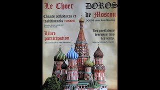 ВОКАЛЬНЫЙ АНСАМБЛЬ «ДОРОС».       RUSSIAN VOCAL ENSEMBLE &quot;DOROS&quot;, Carcassonne, France, 2017.