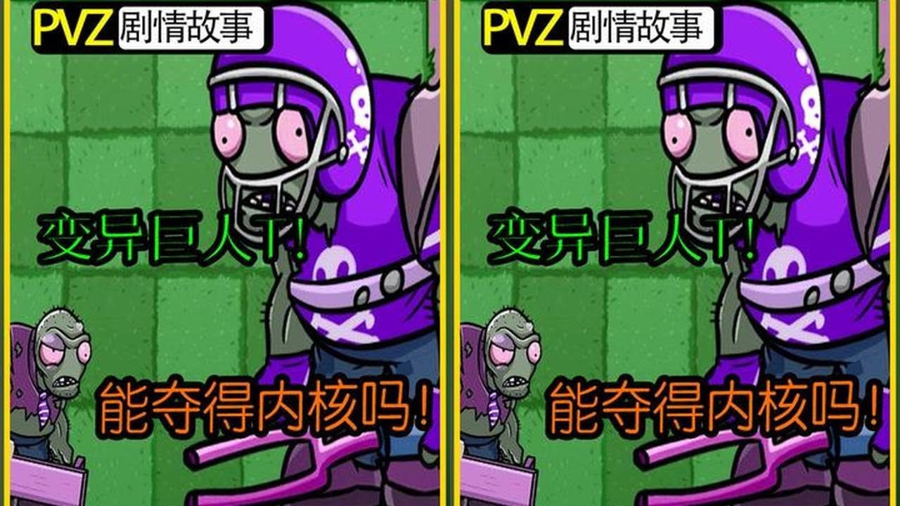 植物大战僵尸：超强继承者之战！三兄弟谁能得到能量内核？！ #pvz2国际版 #pvz搞笑 #全然不信