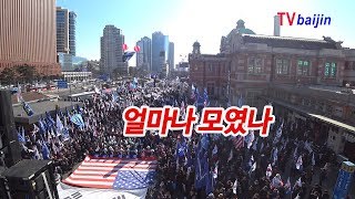 0126_ 서울역 얼마나 모였나