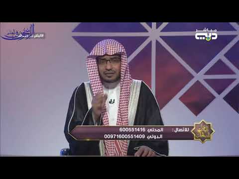 اد ف ع ب ال ت ي ه ي أ ح س ن الشيخ صالح المغامسي
