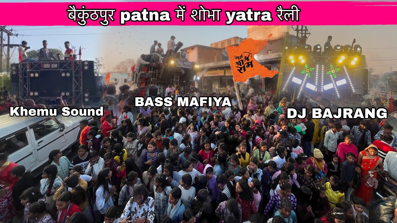 जय श्री राम शोभा यात्रा पटना बैकुंठपुर कोरिया ||छत्तीसगढ़ #Devkumar1kvlogs ||