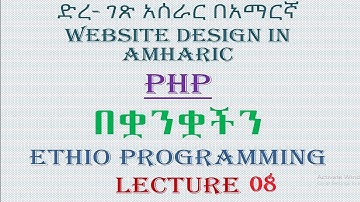 Lecture 8: website php data types Programming Tutorial in Amharic | በአማርኛ