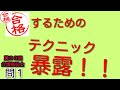 合格率を上げるテクニックを公開　第30回介護福祉士試験　問１