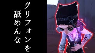 【第五人格】バーメイド使ってお酒の作り方すら知らない人と一緒に行ってみた結果...【identity V】【アイデンティティ V】