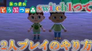 あつもりどうやって2人プレイをやるのか Mp3