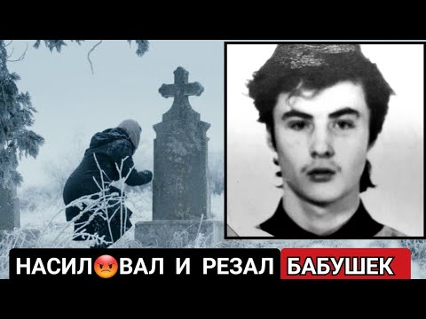 'КЛАДБИЩЕНСКИЙ УПЫРЬ'. Что ТВОРИЛ Один из Самых МОЛОДЫХ ПОТРОШИТЕЛЕЙ ..