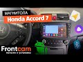 Мультимедиа Canbox H-Line 7838 для Honda Accord 7 на ANDROID