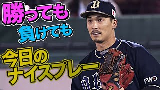 2021年10月25日 今日のナイスプレーまとめ 【勝っても負けても】