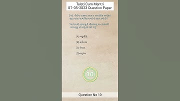 GPSC Exam Question Paper With Answers | Talati Exam 2023 Paper Question Answers |  For GPSC  Exam |