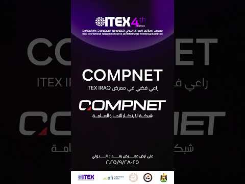 شركة شبكة الابتكار ITEX IRAQ