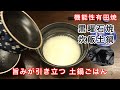 機能性 有田焼 「 黒曜石焼 手造り炊飯土鍋（4合） 」でごはんを炊いてみた！ 【 有田焼・波佐見焼のライフスタイルショップ AIHA • 伊万里陶芸 】