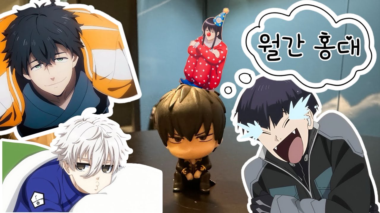 ✨오타쿠 브이로그✨홍대에서 굿즈를 사지 않으면 죽는 병에 걸림😷 윈브레•사카모토데이즈•괴수8호•은혼•블루록•하이큐•주술회전•귀멸의칼날•홍대굿즈샵•굿즈깡•랜덤깡•홍대오타쿠