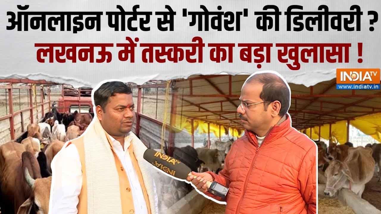 Lucknow: Beef की 'Online supply', विश्व हिंदू परिषद ने किया बड़ा खुलासा | India TV | CM Yogi