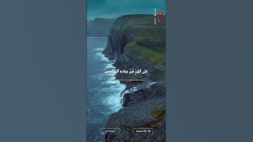(وَقَالَا ٱلحمْدُ للّه...) 💚💌#ياسر_الدوسري #سورة_النمل‎‎ #القران_الكريم #اكتب_شيء_تؤجر_عليه #اكسبلور