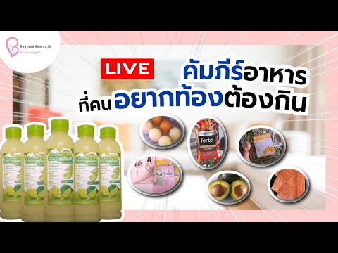คัมภีร์อาหารที่คนอยากท้องต้องกิน
