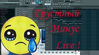 Зик,и Минуси Нав барои Рэп | Новый Грустный Минус Для рэп | Emotional sad Beat [Free]