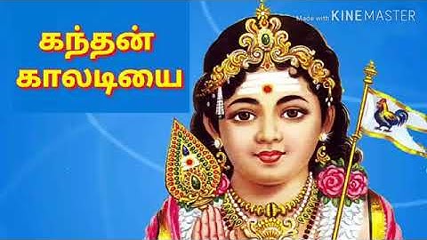 கந்தன் காலடியை | முருகன் பக்தி பாடல்கள் | Kandhan kaladiyai |