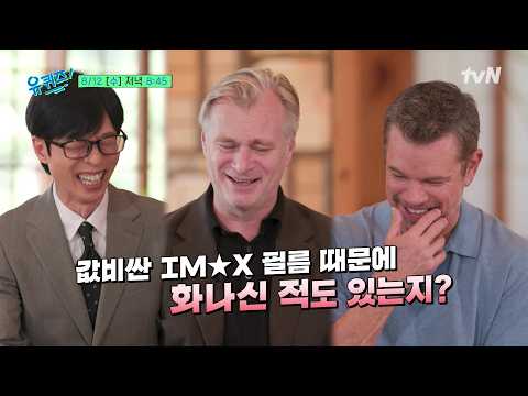 [예고] 〈오디세이〉의 주역! 크리스토퍼 놀란X맷 데이먼✨ 놀란이 직접 추진한 내한과 상상 초월 촬영 비하인드#유퀴즈온더블럭 | YOU QUIZ ON THE BLOCK EP.355
