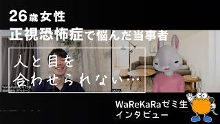 人と目を合わせられない…【正視恐怖症 改善】