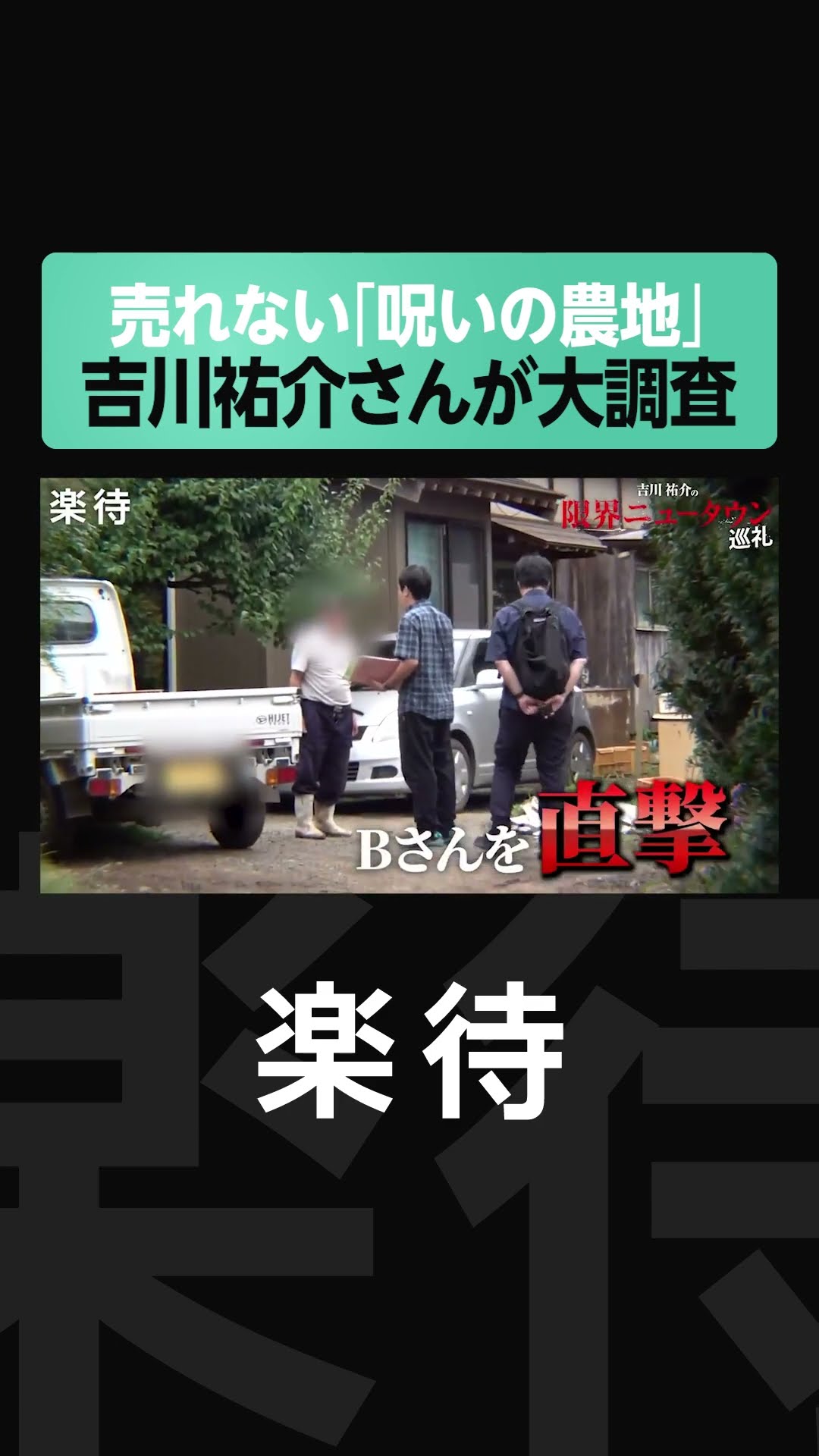 資産価値ZERO】売れない「呪いの農地」 - YouTube