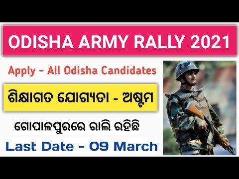 Army Rally Gopalpur 2021 | Qualification - 8th Pass | Odisha Govt Job 2021 | Odisha Job Updates 2021