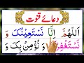 Dua e qonoot  dua e qonoot word by word urdu translation  dua  qunoot translation