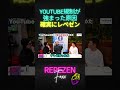レペゼンの登場でYouTubeの規制が早まるw【レペゼン切り抜き】