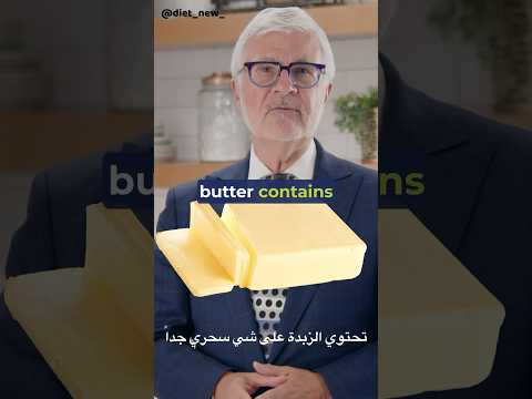 تعرف على فوائد الزبدة 