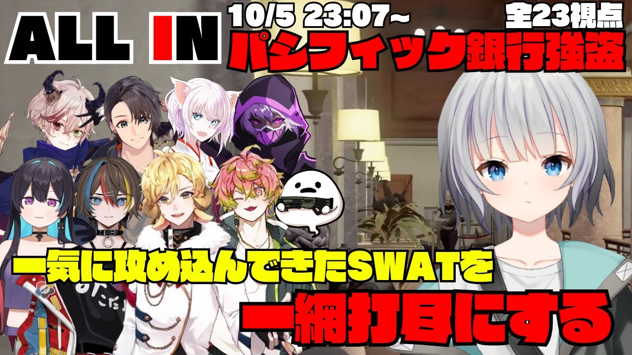 【ストグラ】ALL INのパシフィック銀行強盗で一気に攻め込んできたSWATを一網打尽にする【切り抜き】