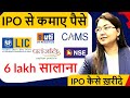 IPO से कमाए पैसे | IPO for New Investors | IPO कैसे ख़रीदे ? Share Market For Beginners Students