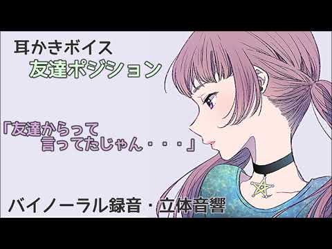 耳かきボイス　友達ポジション〈日本語Japanese　ASMR　男性向け〉