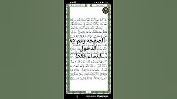 سورة النساء الصفحه رقم ٩٥