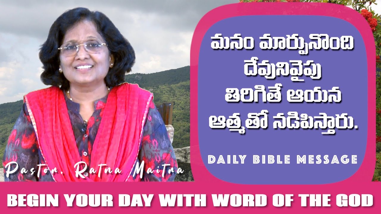 Thumbnail for Daily Bible Message 11.11.2020 | Proverbs సామెతలు Chapter 1 Verse 23 | Praise God Ministry