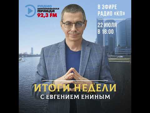 Итоги недели: кто