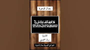 #تابعونا القارئ ريان المحيسني. كرومات قرآن