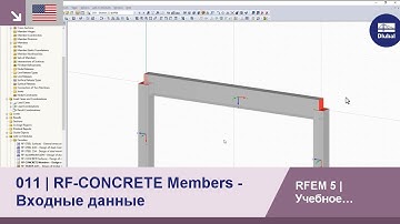 [EN] RFEM 5 - Учебное пособие для студентов | 011 RF-CONCRETE Members - Входные данные