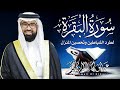 سورة البقرة كاملة للشيخ عبدالولي الاركاني لطرد الشياطين من منزل وجلب البركة باذن اللهSurat Albaqara سورة البقرة كاملة للشيخ عبدالولي الاركاني لطرد الشياطين من منزل وجلب البركة باذن اللهSurat Albaqara