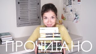 Книжный бранч #2 | Прочитанное осенью Книжный бранч #2 | Прочитанное осенью
