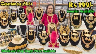 ‼️Rs 199/- Wholesale Price Fashion Jewellery In Townhall Coimbatore‼️