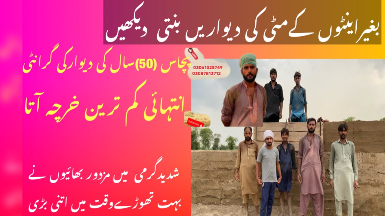 Mitti ki dewaar 😱|بڑی سےبڑی مٹی کی دیوارکچھ گھنٹوں میں تیار#myvillageshow #fun