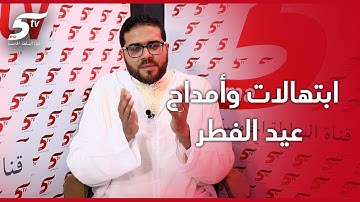أمداح وابتهالات بمناسبة عيد الفطر بصوت القارئ رضوان عبد الحق