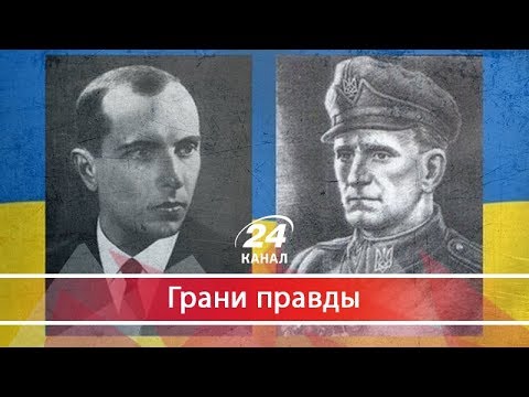 Почему реинкарнация Бандеры и Шухевича в Украине была неизбежна, Грани правды