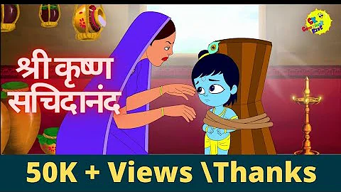 कृष्ण श्लोक । Shree Krishna Shloka for Kids- Prarthana for Kids||Pranami Bhajan|Nivriti Sharma