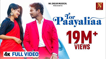 TOR PAAYALIYAA || 4K MUSIC VIDEO || NIL SAGAR || SWAGATIKA || SHREE || NEW SAMBALPURI SONG ||