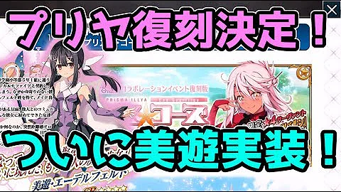 Fgo プリヤコラボ 復刻