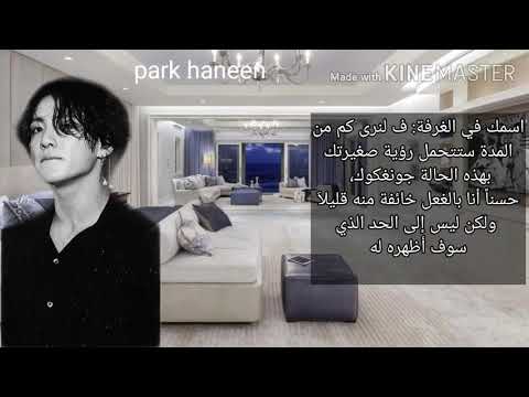 ون شوت جونغكوك عقاب زوجي قاسي متملك عقاب الجزء الثاني والأخير