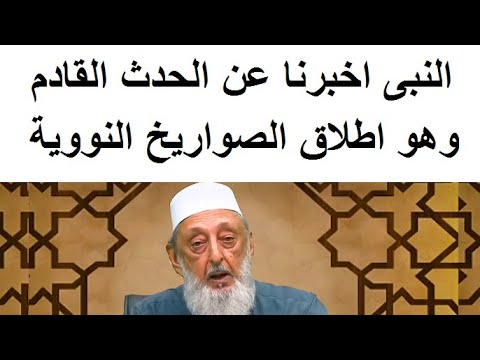 الشيخ عمران حسين واحداث حرب الملحمة النووية فى 2026