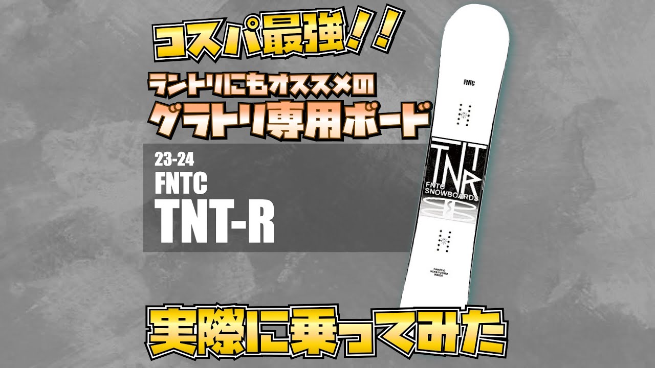 【23/24】FNTC TNT-R試乗　By STAFFシュウキ